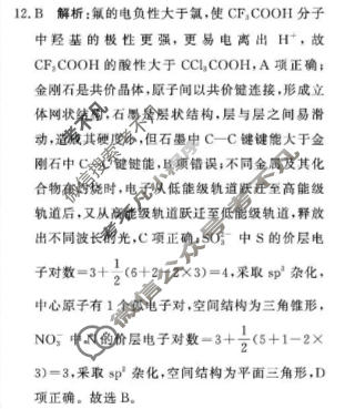 [青桐鸣]2025-2026学年下学期高二内部练(3月)化学答案