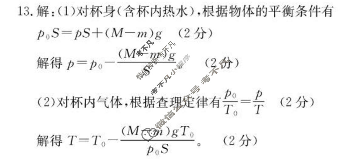 河北省2025-2026学年下学期高三联考(3月)物理答案
