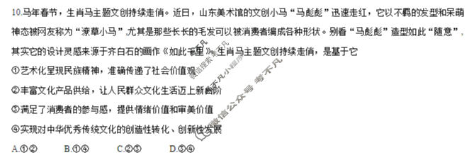 [天一大联考]陕西省2025-2026学年高三联考(SHAX202603)(3.24)政治试题