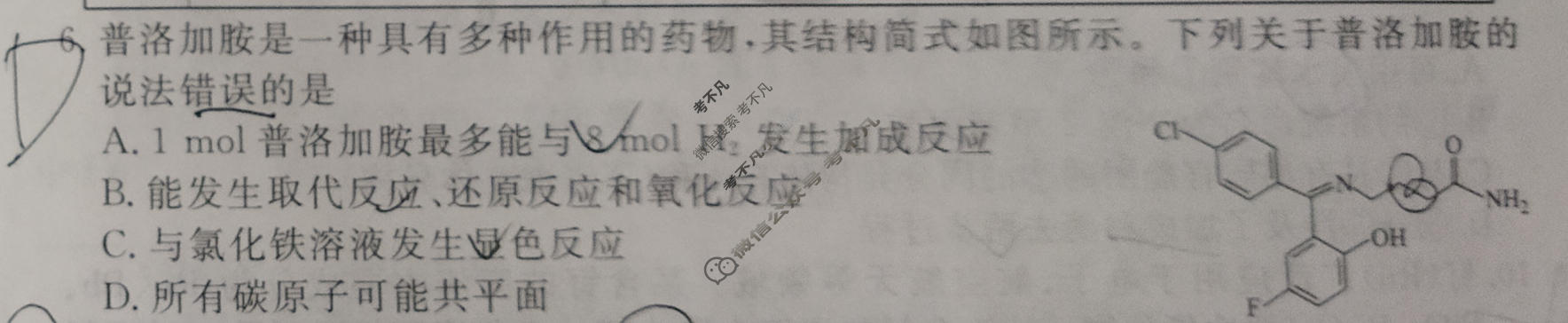 2026年衡水金卷先享题·调研卷 普通高中学业水平选择性考试模拟试题 化学GS(六)6试题