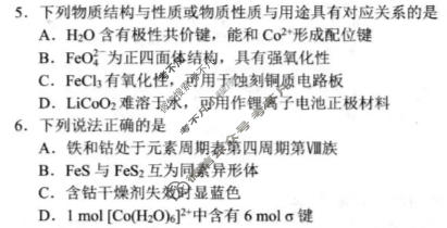 [苏北七市二模]2026届高三第二次调研考试(3月)化学试题