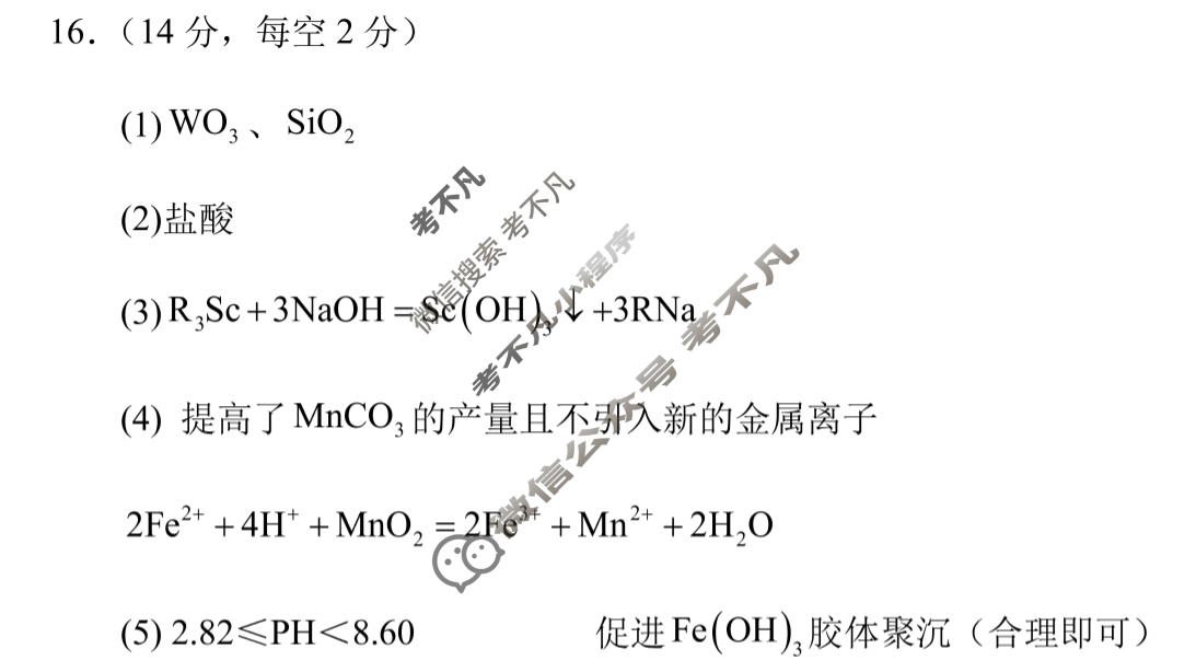 郴州市2026届高三教学质量监测(3月)化学答案