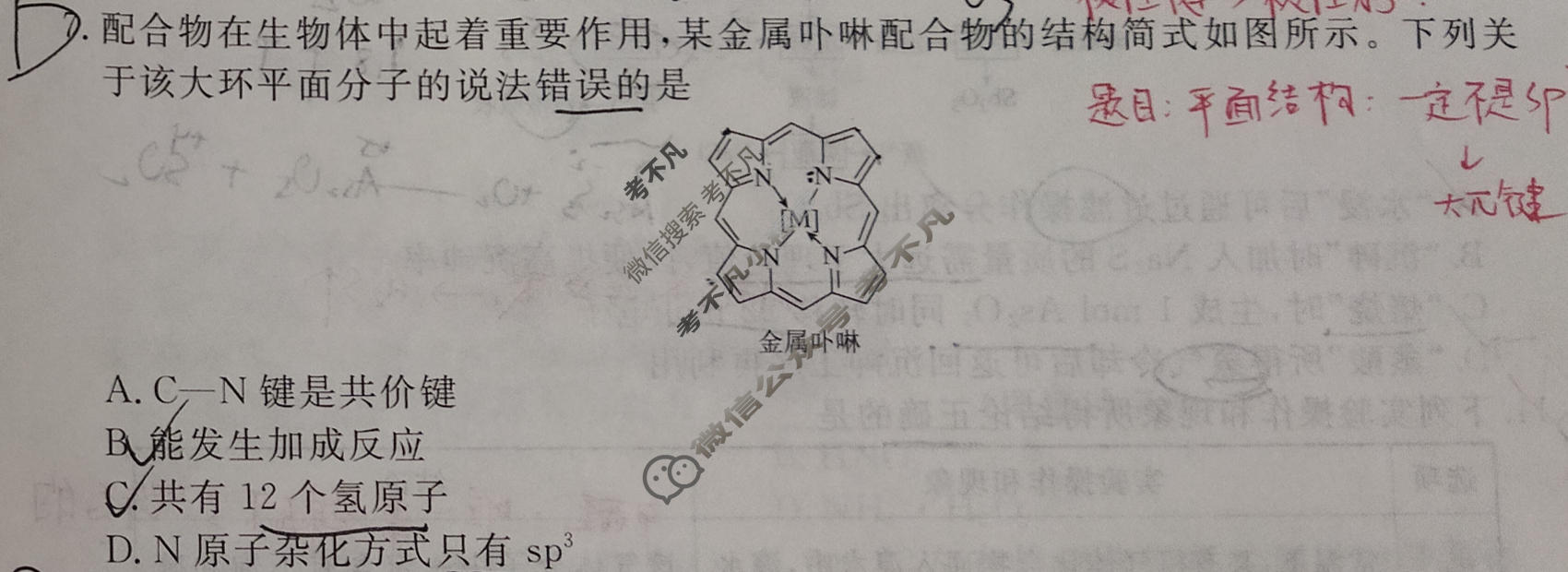 2026年衡水金卷先享题·调研卷 普通高中学业水平选择性考试模拟试题 化学GS(一)1试题