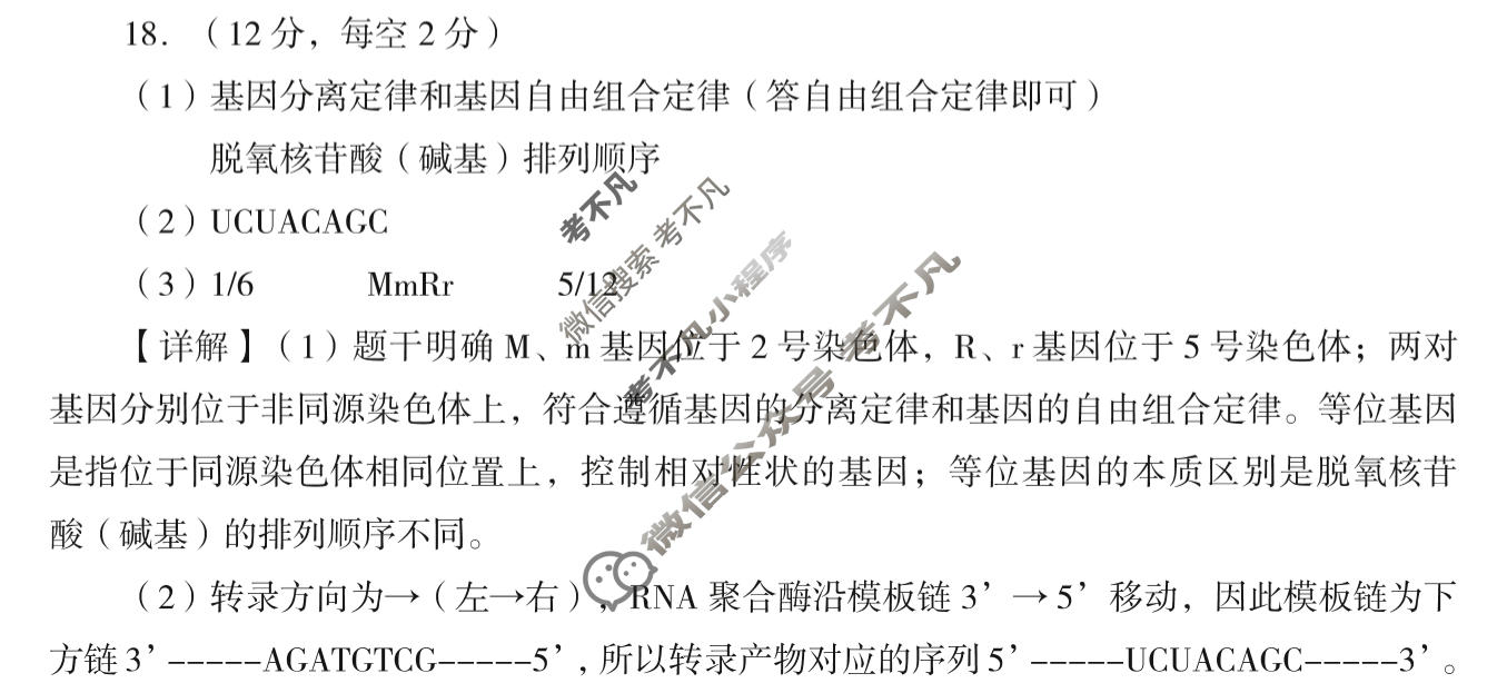 郴州市2026届高三教学质量监测(3月)生物答案