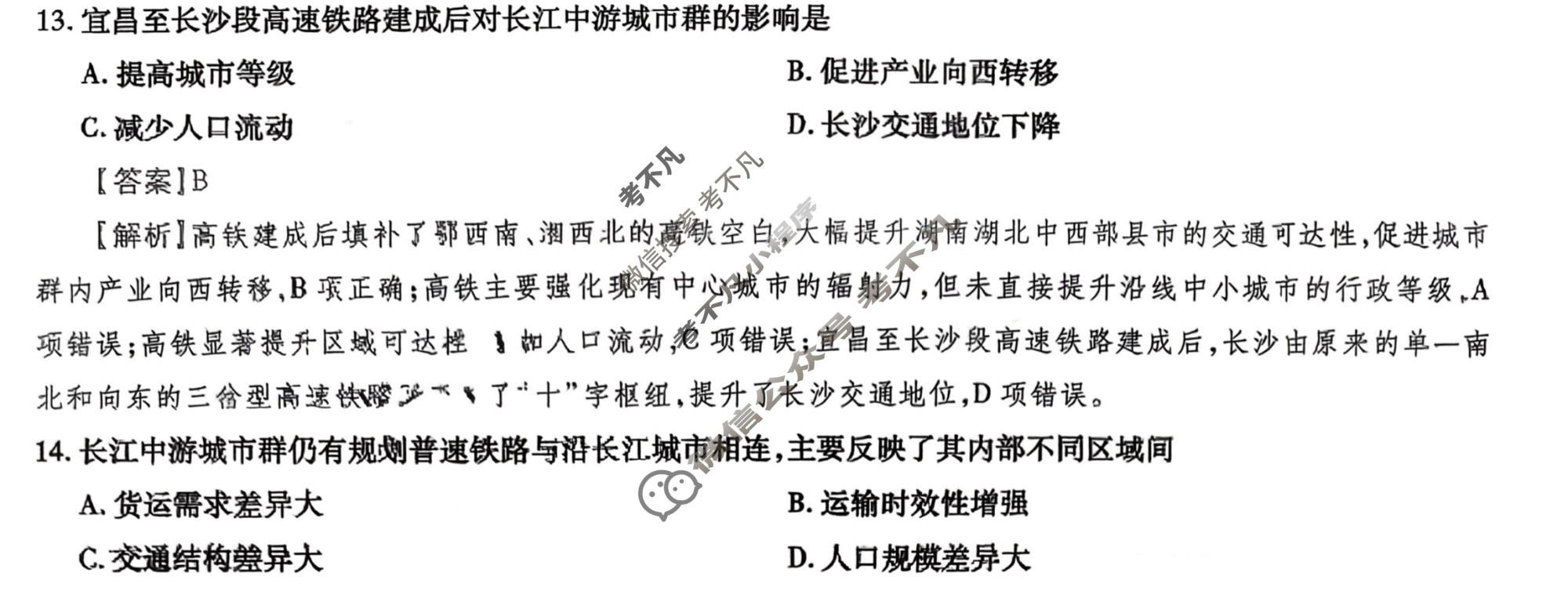 [智慧上进]2026届名校学术联盟·高考模拟信息卷&冲刺卷&预测卷(四)4地理Ⅰ-26-1答案