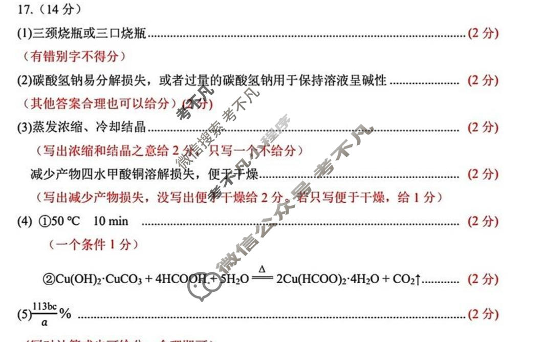 赤峰市高三年级3·20模拟考试(2026.3)化学答案