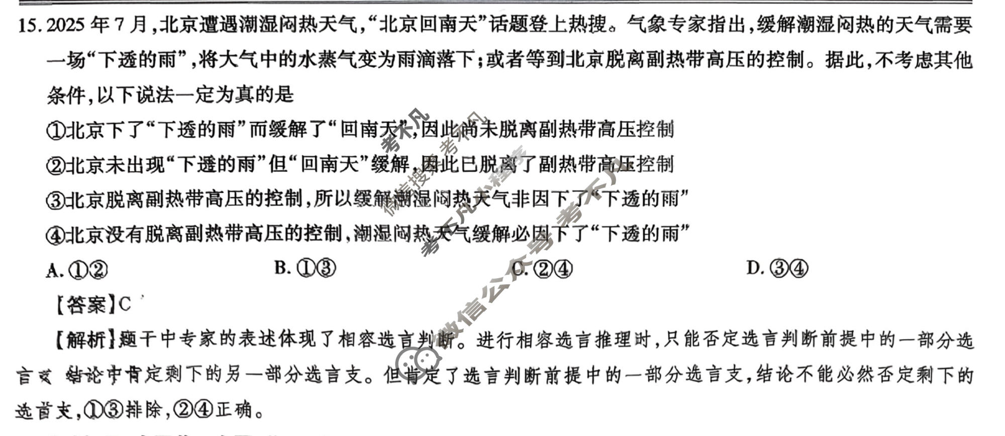 [智慧上进]2026届名校学术联盟·高考模拟信息卷&冲刺卷&预测卷(六)6政治HEN-26-1答案