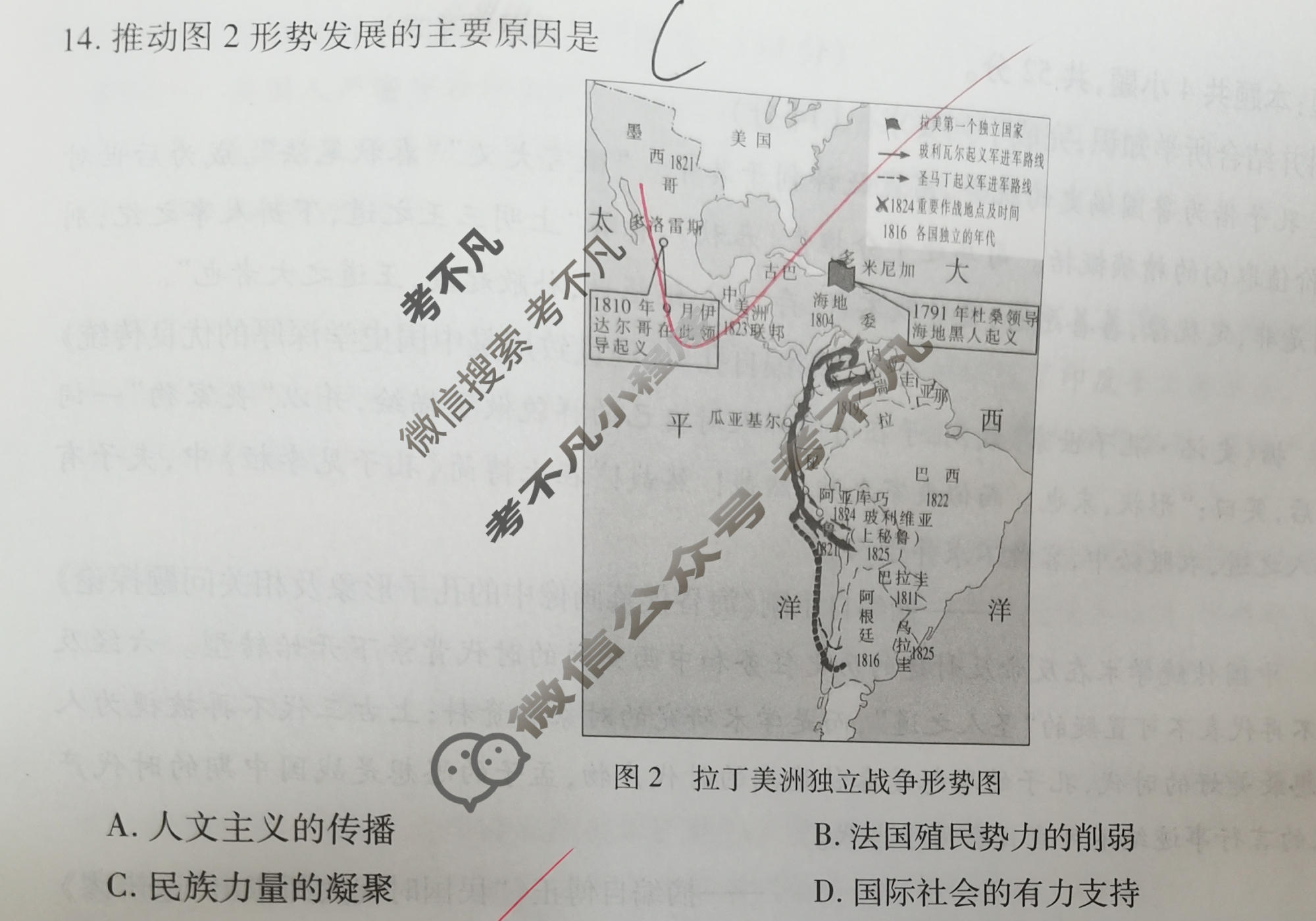 [上进联考]2026届高三年级3月二轮复习阶段检测历史(GD)试题