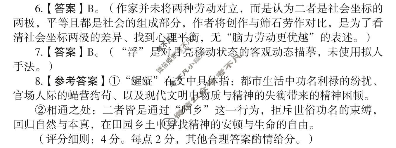 郴州市2026届高三教学质量监测(3月)语文答案