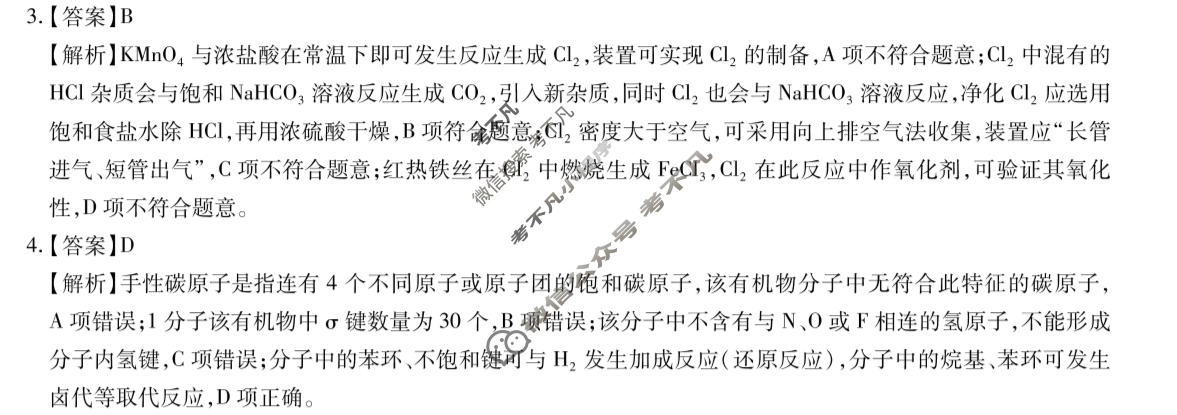 [上进联考]2026届高三年级3月二轮复习阶段检测化学(GD)答案