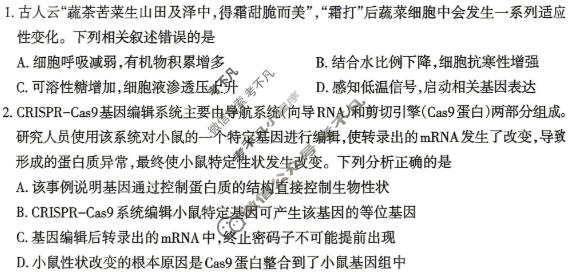 山西省太原市2026年高三年级模拟考试(一)(太原一模)生物试题