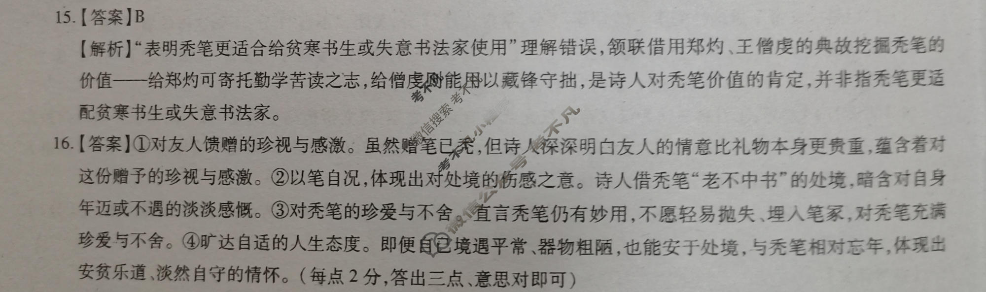 [上进联考]2026届高三年级3月二轮复习阶段检测语文答案