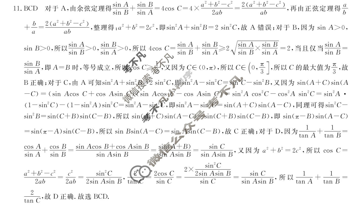 高三2026普通高等学校招生全国统一考试·冲刺压轴卷(一)1数学X答案