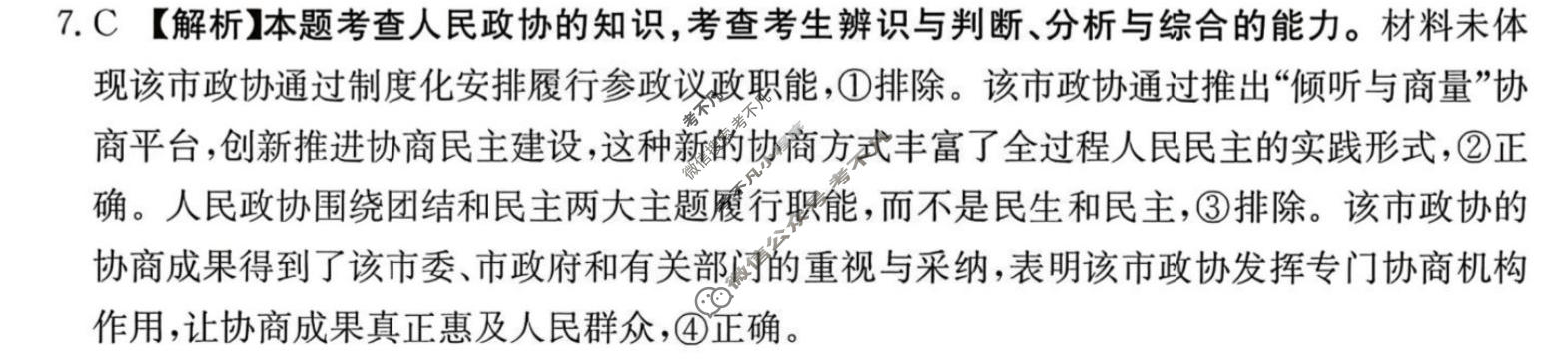河南省金太阳2025-2026学年高三年级考试3月联考(HEN)政治答案