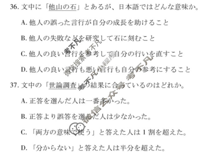 [天一大联考]陕西省2025-2026学年高三3月联考(SHAX202603)日语试题