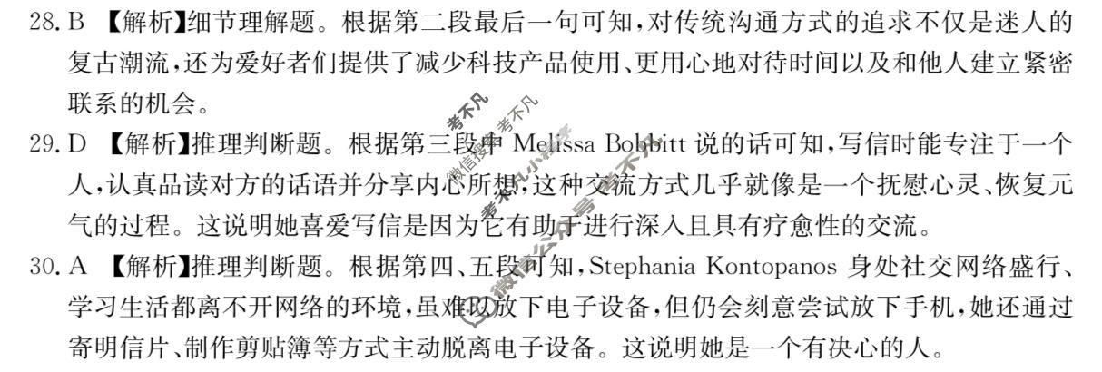 安徽省金太阳2026年示范高中皖北协作区第28届高三联考(3.26)英语答案
