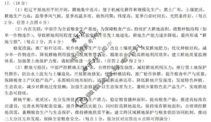 山西省太原市2026年高三年级模拟考试(一)(太原一模)地理答案