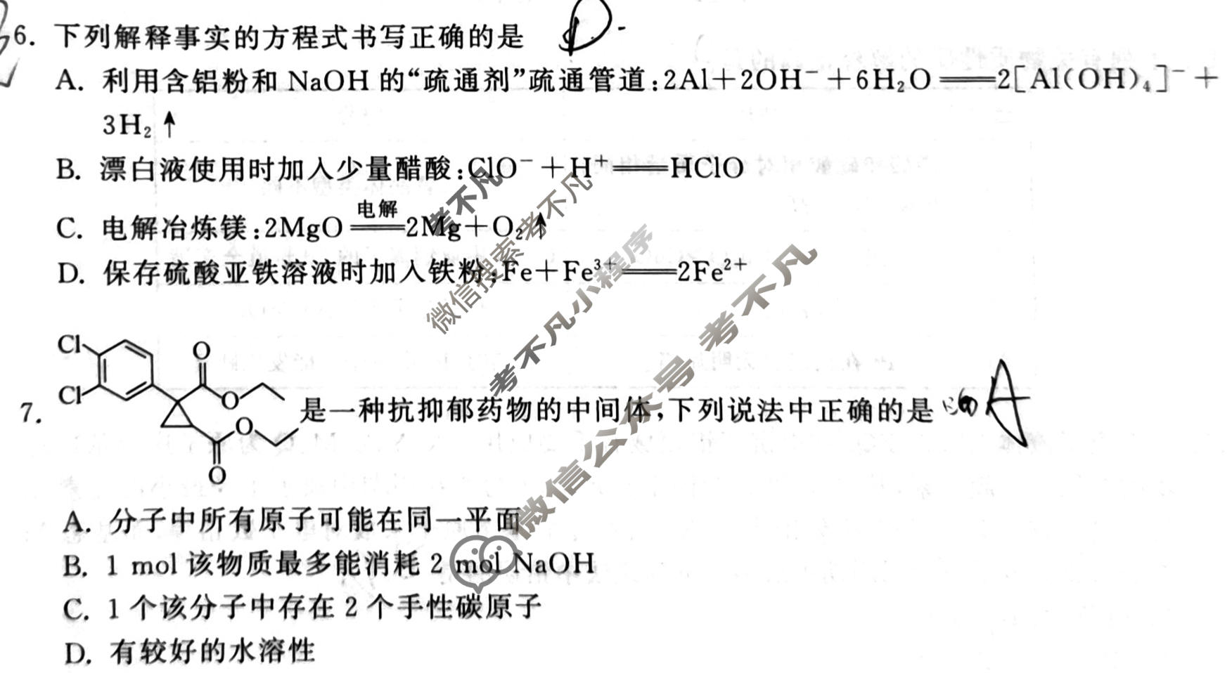 [天舟益考衡中同卷]2026年普通高中学业水平选择性考试模拟信息卷(二)2·化学(JY)试题