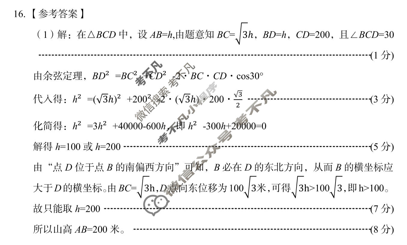 郴州市2026届高三教学质量监测(3月)数学答案