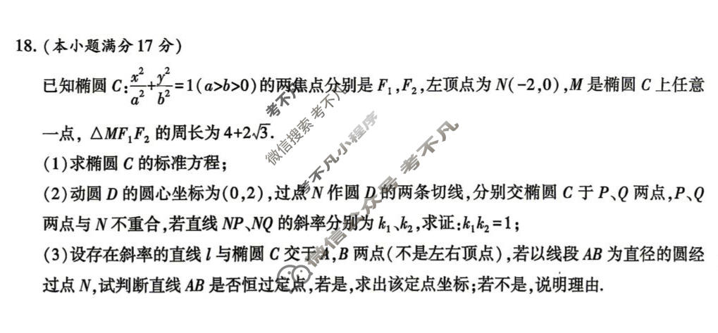 咸阳市2026年高考模拟检测(二)数学试题