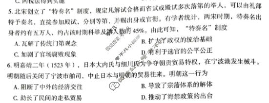 郴州市2026届高三教学质量监测(3月)历史试题