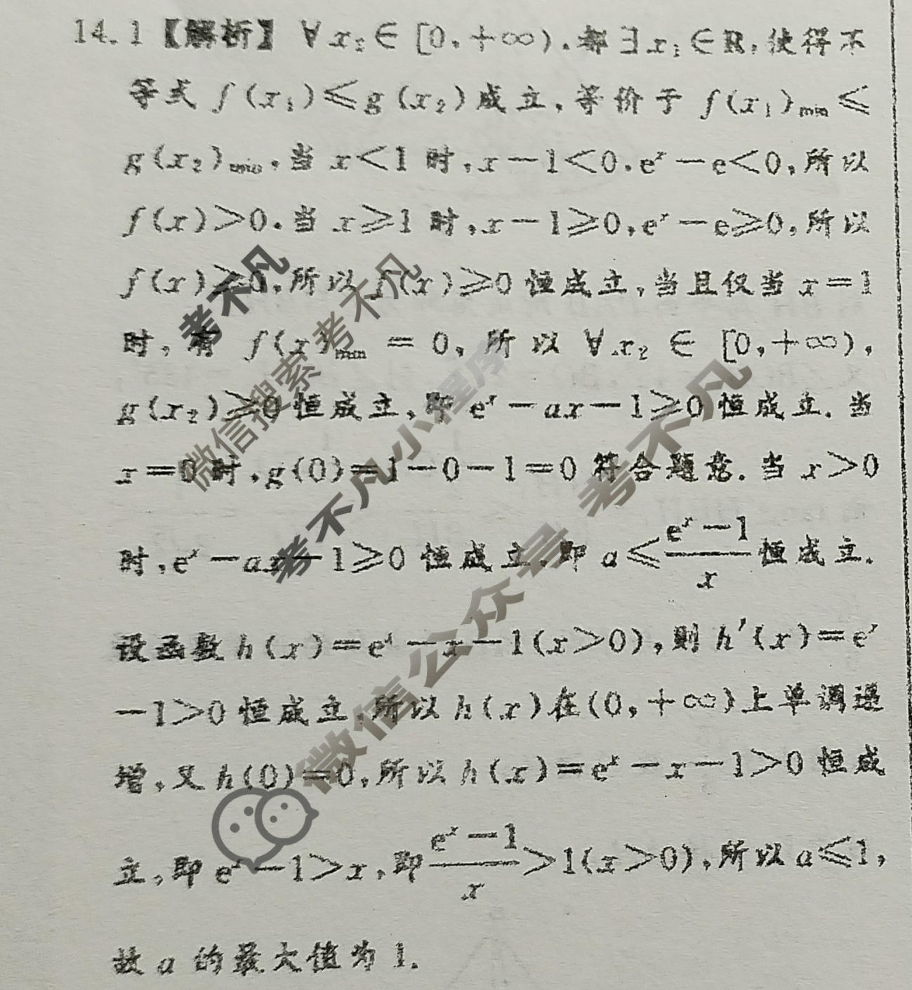 [真题密卷]2025-2026学年度备考信息导航演练(二)2数学B答案