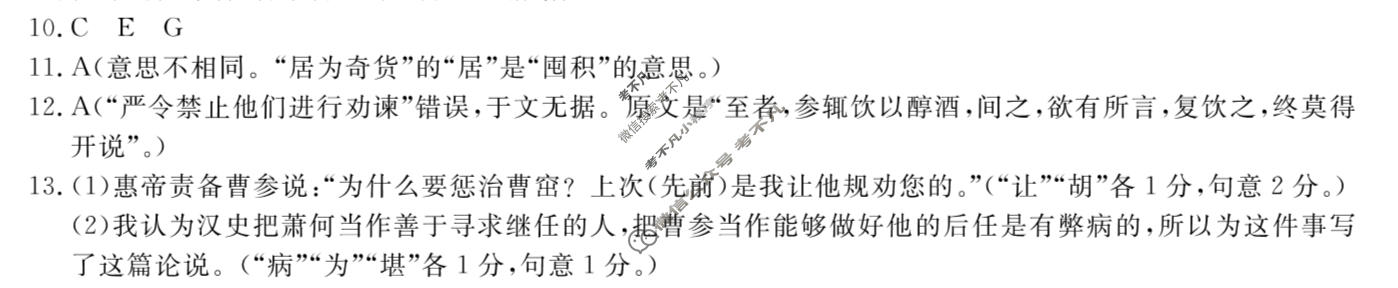 高三2026普通高等学校招生全国统一考试·冲刺压轴卷(一)1语文X答案