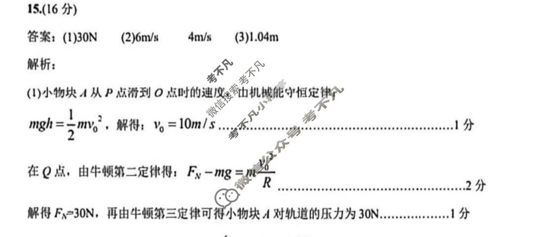银川市2026年高三年级教学质量检测物理答案