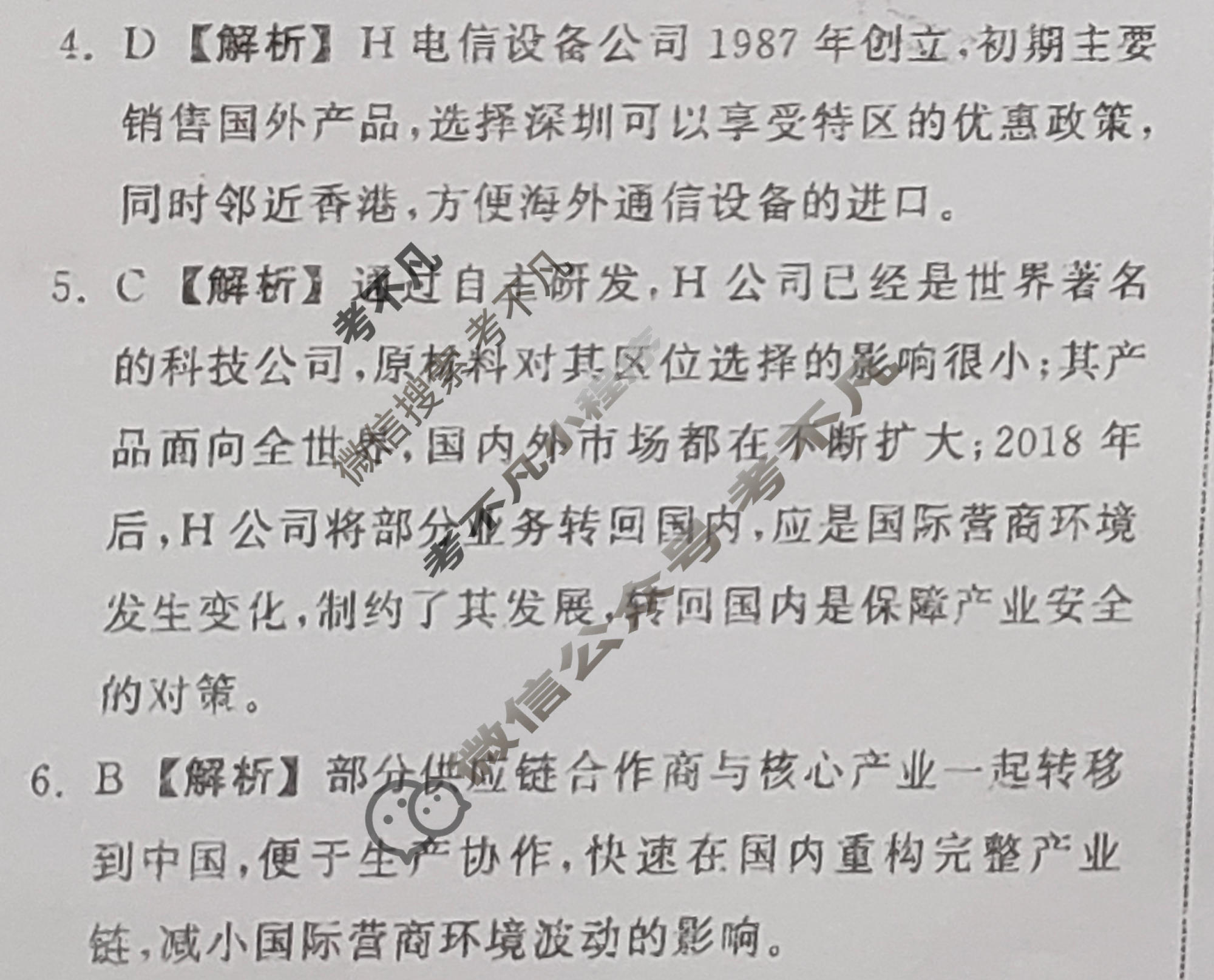 [天舟益考衡中同卷]2026年普通高中学业水平选择性考试模拟信息卷(三)3·地理XB答案