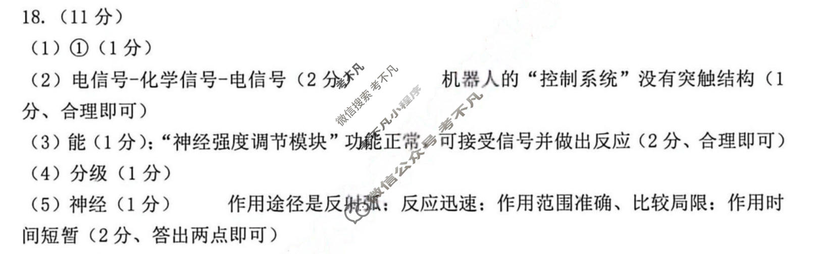 银川市2026年高三年级教学质量检测生物答案