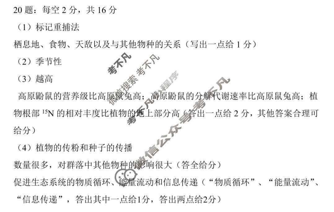 湖北省2026届高三十一校第二次联考(3月)生物答案