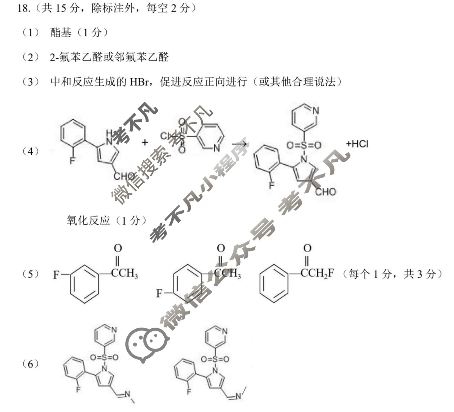 山西省太原市2026年高三年级模拟考试(一)(太原一模)化学答案