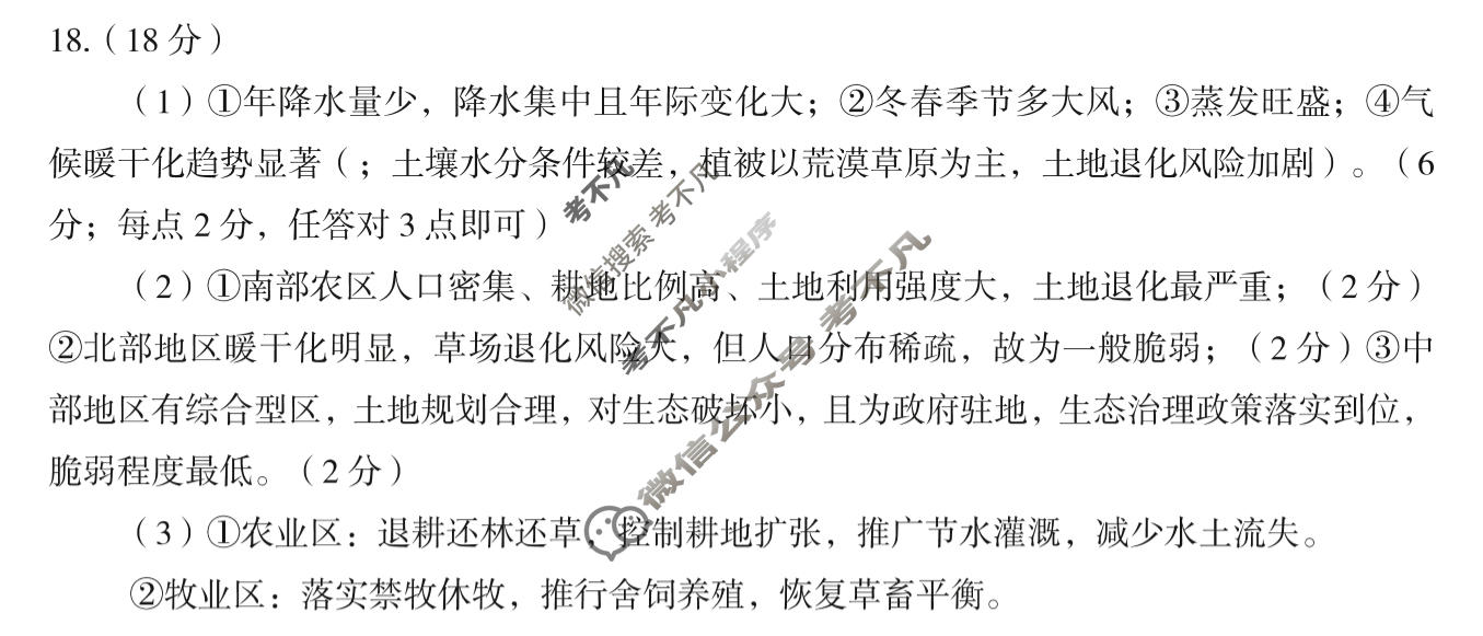 郴州市2026届高三教学质量监测(3月)地理答案