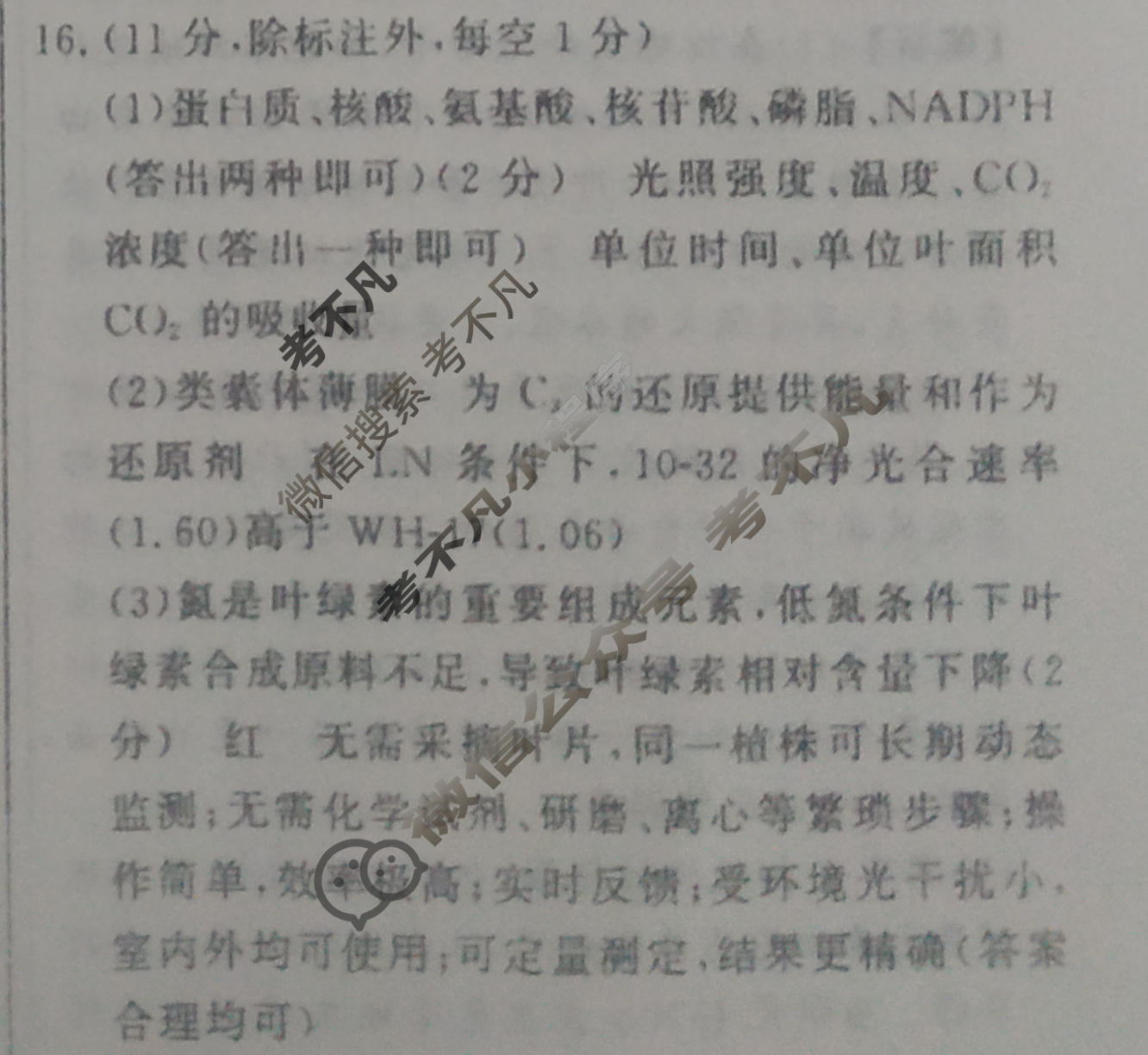 [真题密卷]2025-2026学年度备考信息导航演练(一)1生物10答案