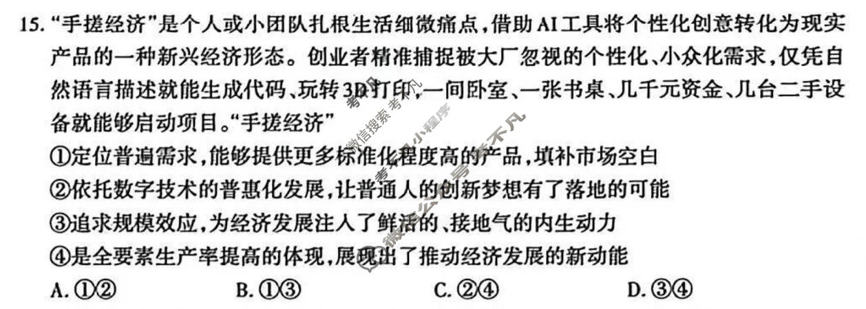 新疆乌鲁木齐2026年高三年级第二次质量监测(问卷)(3月)文科综合试题