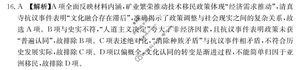 安徽省金太阳2026年示范高中皖北协作区第28届高三联考(3.26)历史答案