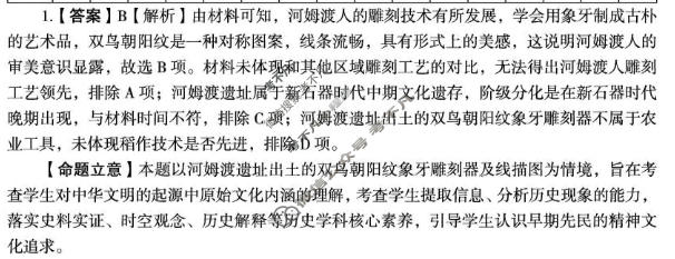 郴州市2026届高三教学质量监测(3月)历史答案