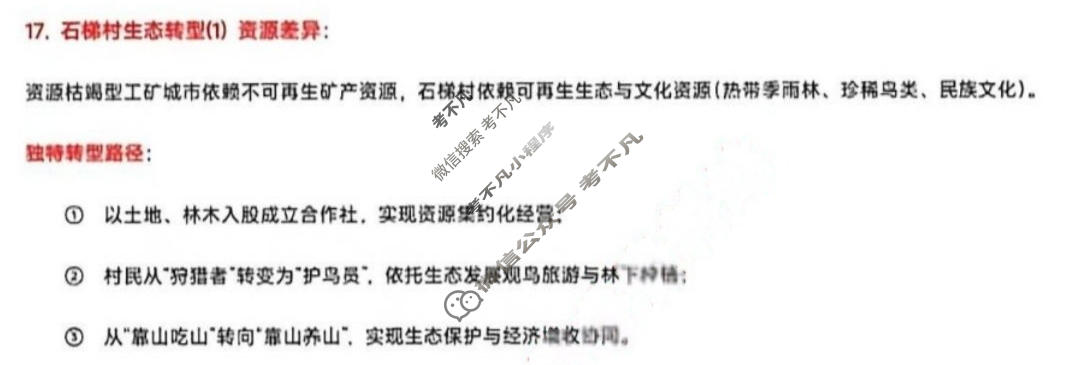 银川市2026年高三年级教学质量检测地理答案