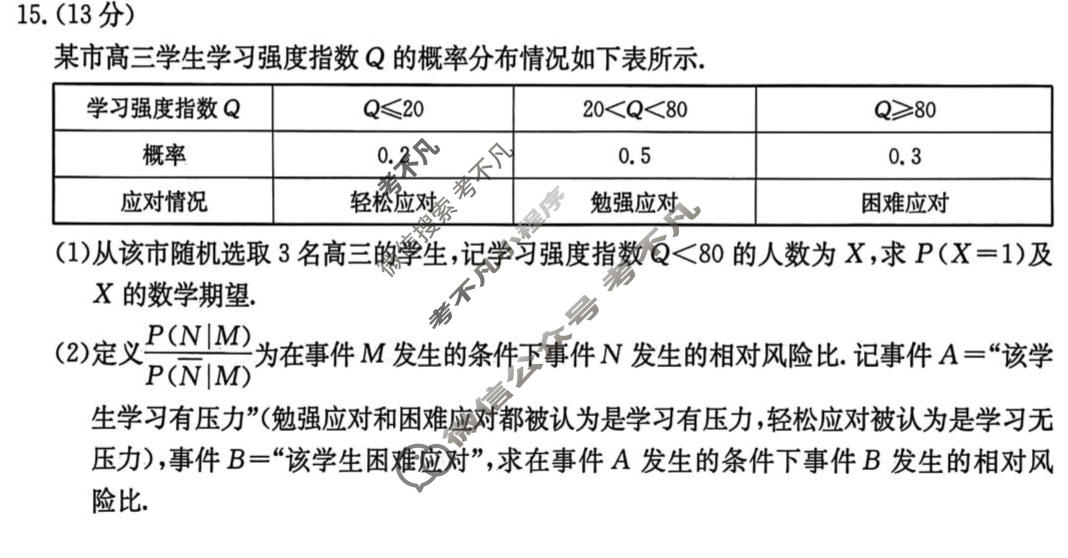 安徽省金太阳2026年示范高中皖北协作区第28届高三联考(3.26)数学试题