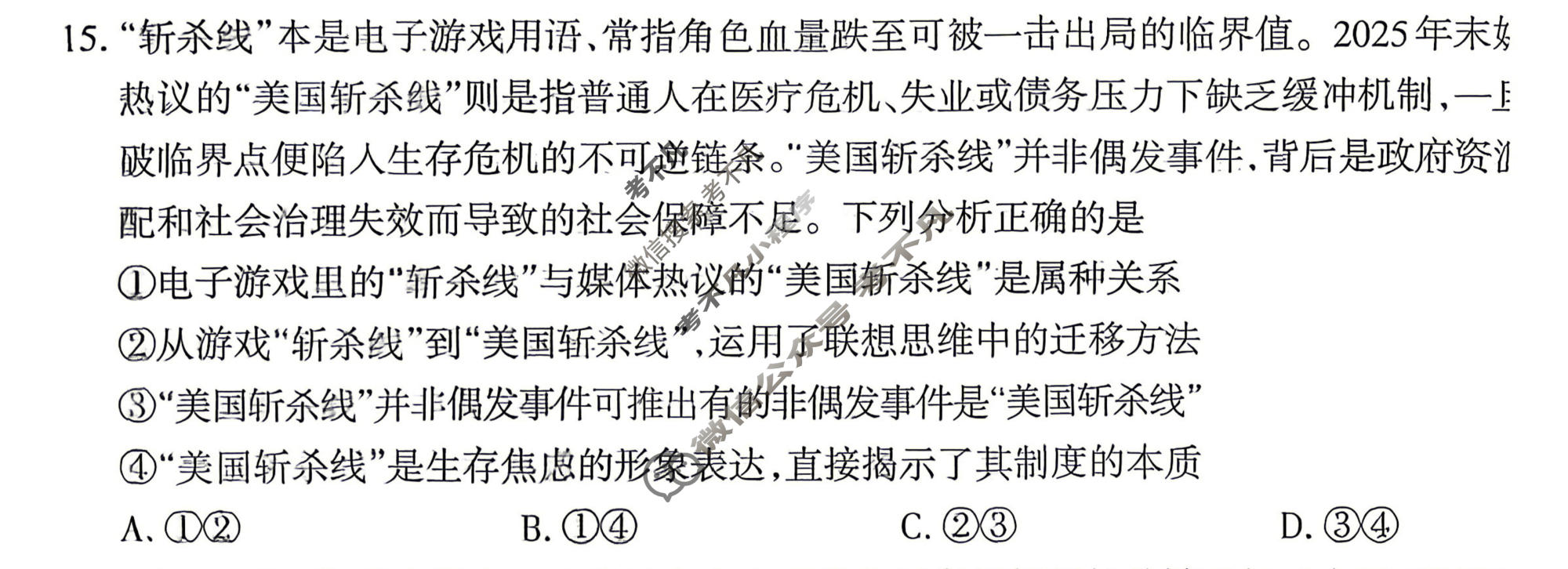 山西省太原市2026年高三年级模拟考试(一)(太原一模)政治试题