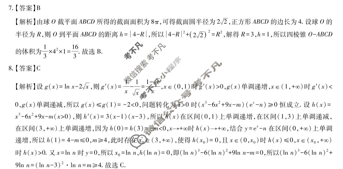 [上进联考]2026届高三年级3月二轮复习阶段检测数学答案