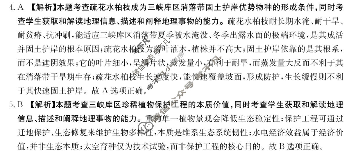 陕西省金太阳2025-2026学年高三年级考试3月联考(空心五边形)地理答案
