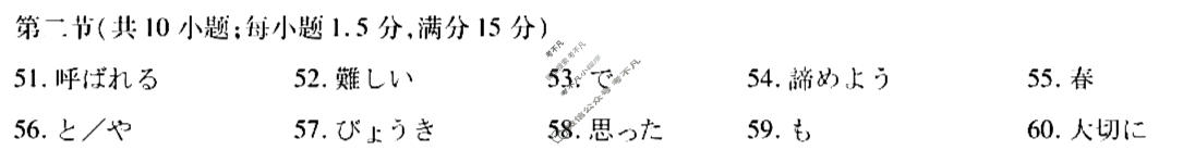 [天一大联考]陕西省2025-2026学年高三3月联考(SHAX202603)日语答案