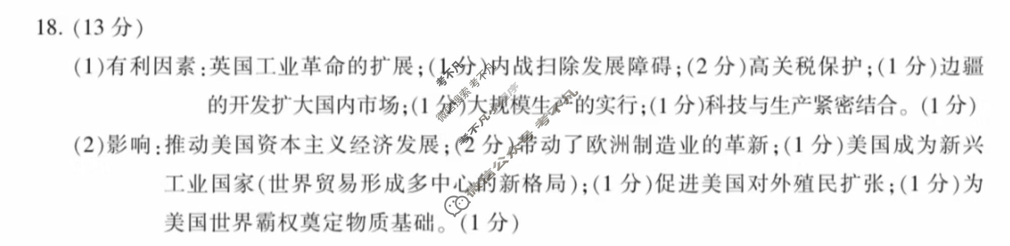 [苏北七市二模]2026届高三第二次调研考试(3月)历史答案