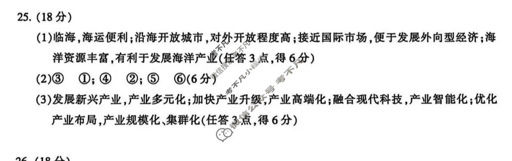 [苏北七市二模]2026届高三第二次调研考试(3月)地理答案