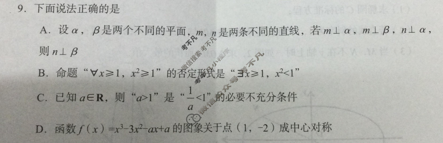 郴州市2026届高三教学质量监测(3月)数学试题
