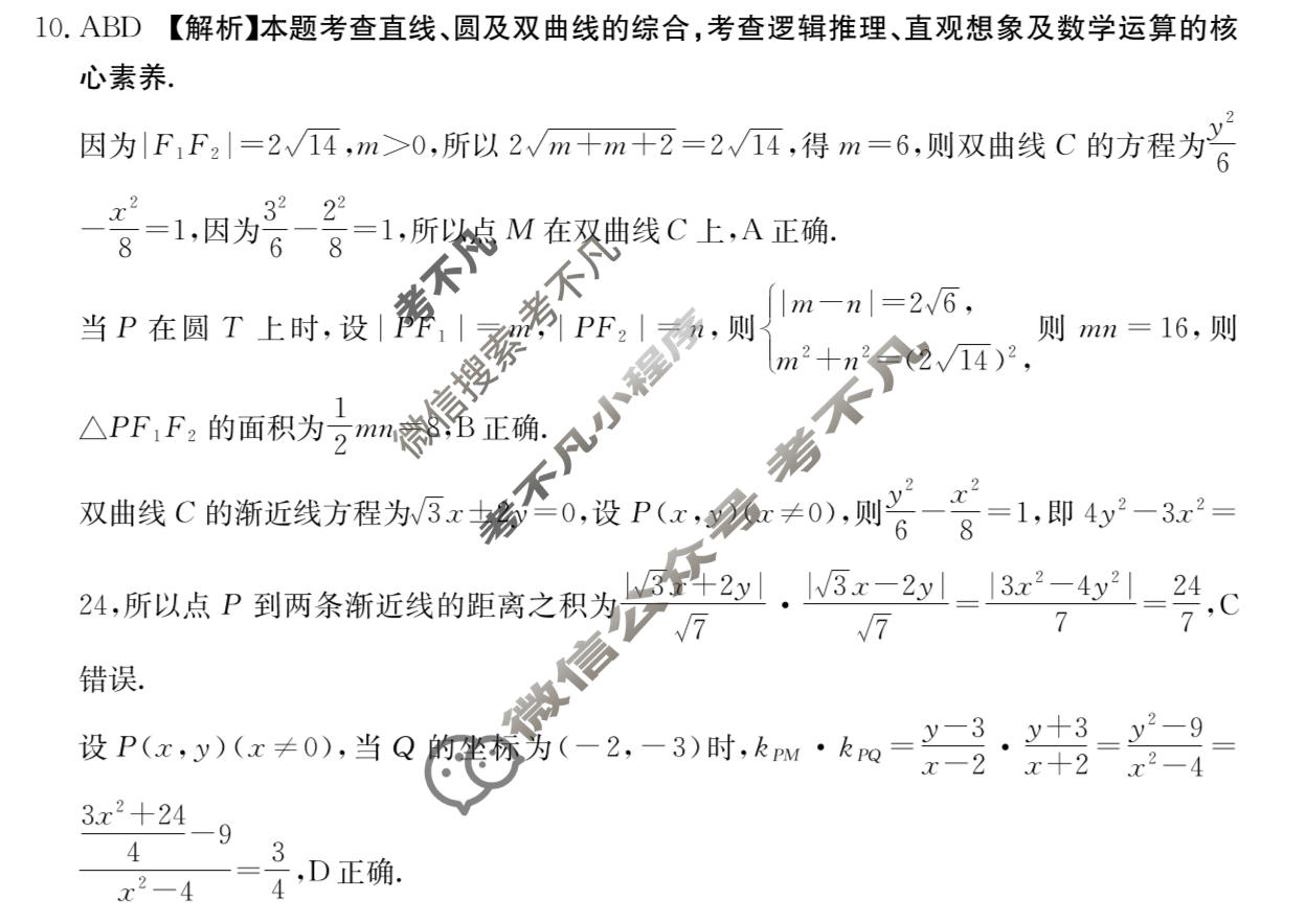 安徽省金太阳2026年示范高中皖北协作区第28届高三联考(3.26)数学答案