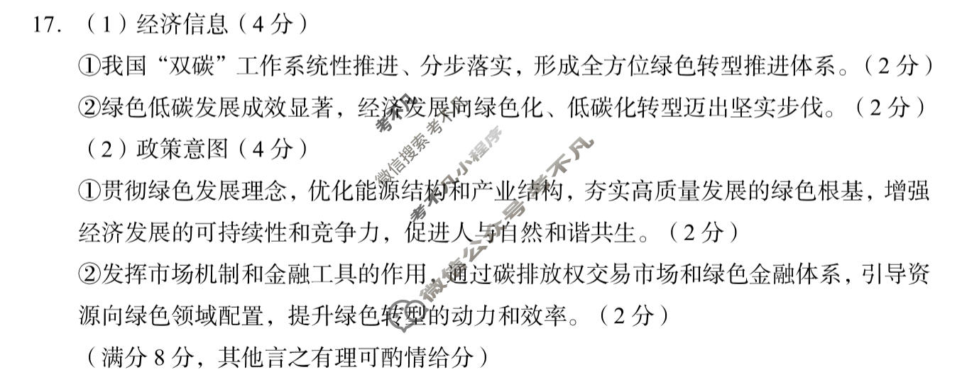 郴州市2026届高三教学质量监测(3月)政治答案