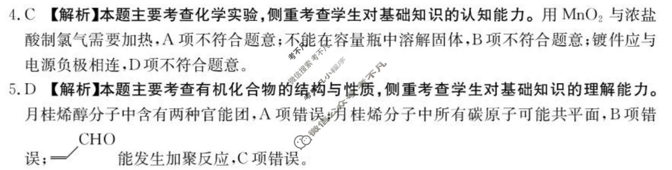 河南省金太阳2025-2026学年高三年级考试3月联考(HEN)化学答案