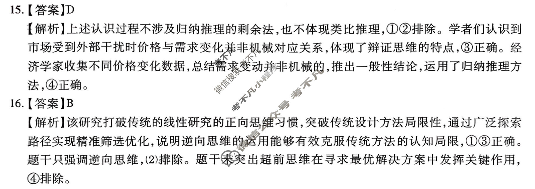 [智慧上进]2026届名校学术联盟·高考模拟信息卷&冲刺卷&预测卷(五)5政治26-1答案